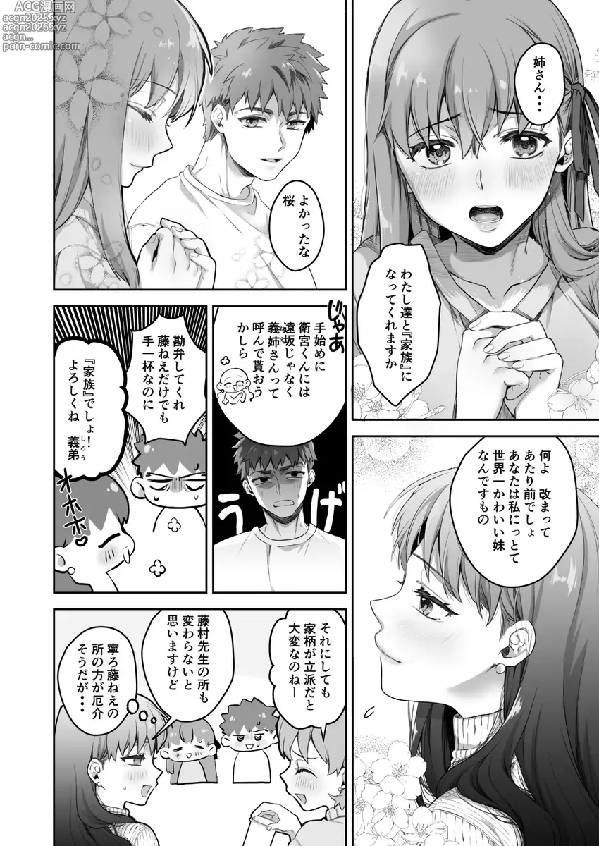 Page 9 of doujinshi Amygdala
