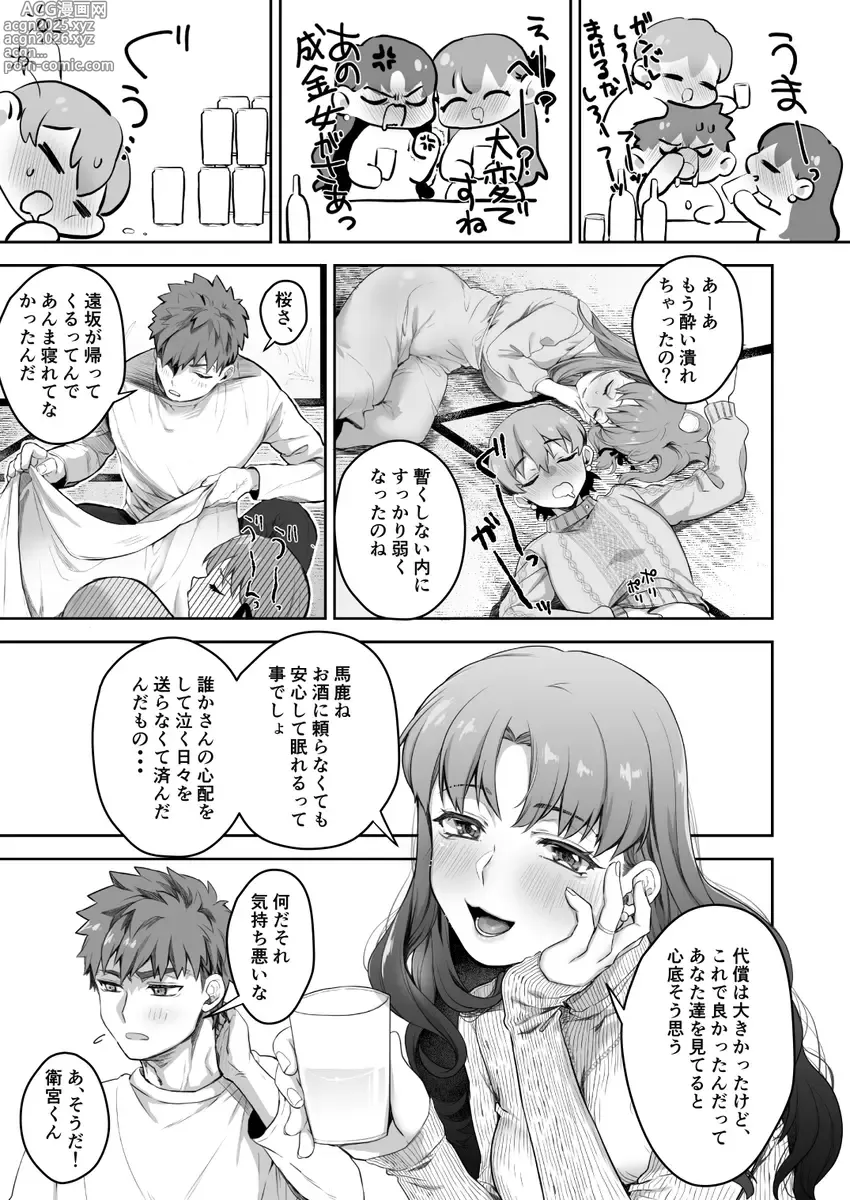 Page 10 of doujinshi Amygdala
