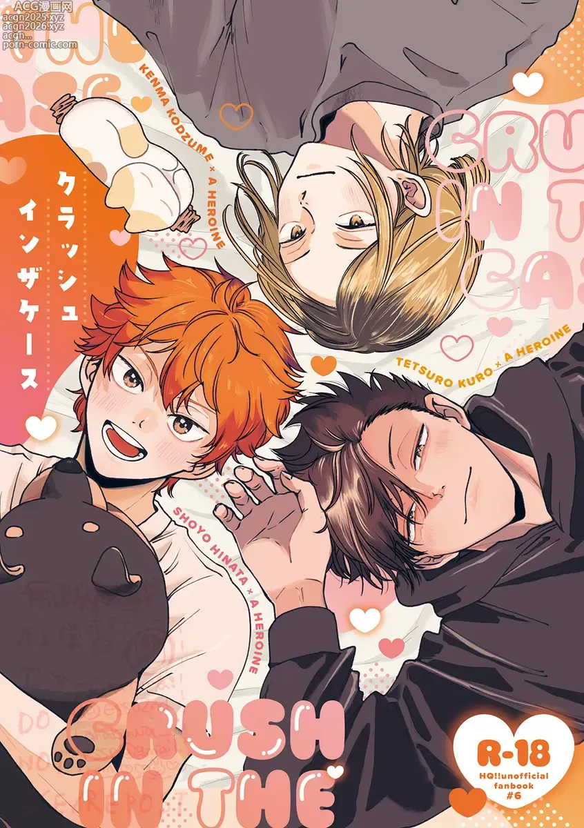 Page 1 of doujinshi Kurasshuinzakēsu