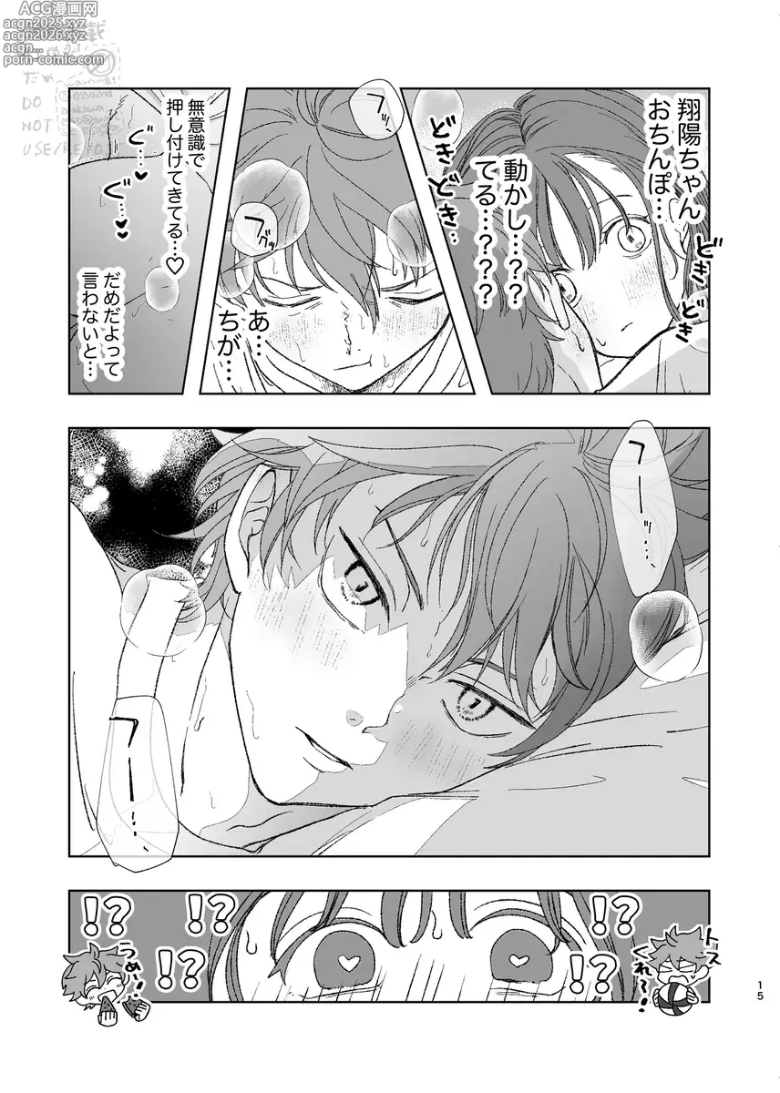 Page 13 of doujinshi Kurasshuinzakēsu