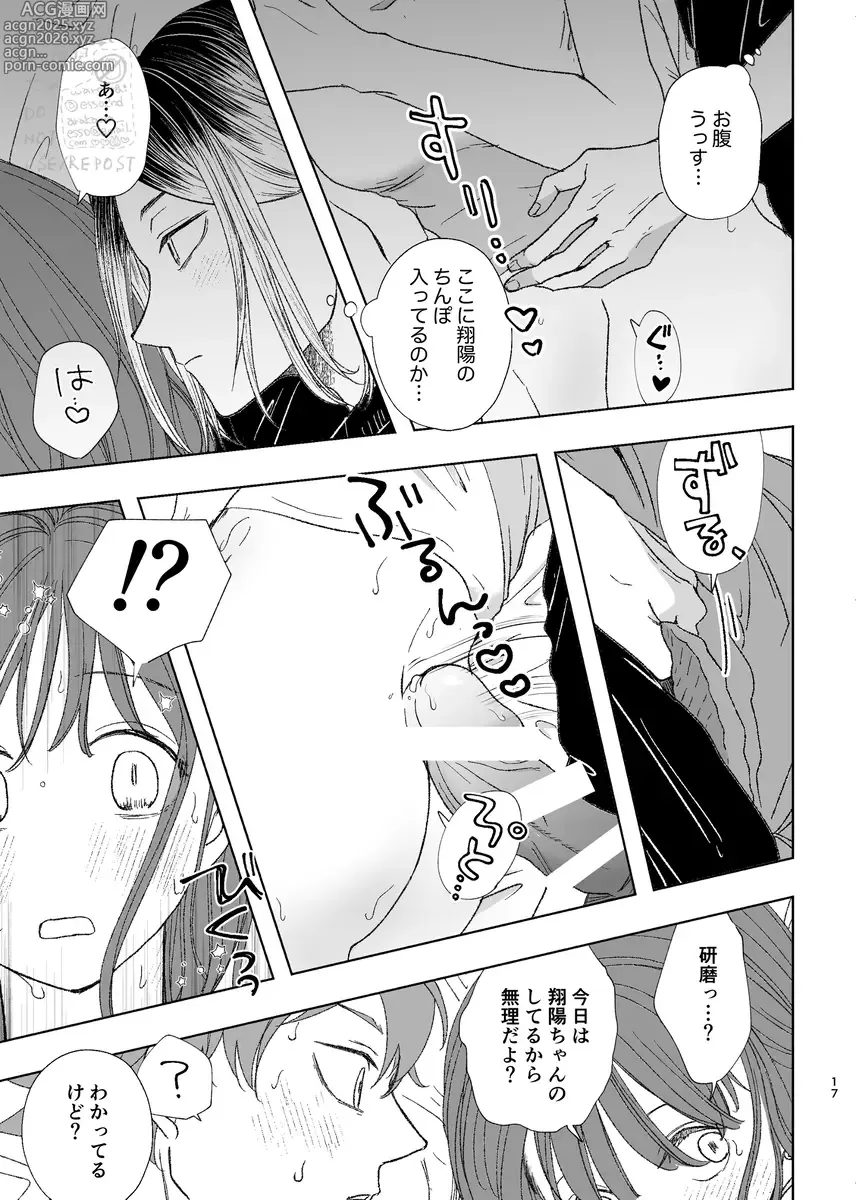 Page 15 of doujinshi Kurasshuinzakēsu