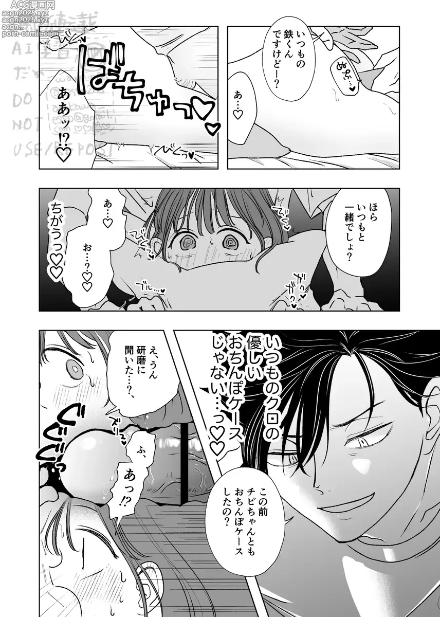 Page 17 of doujinshi Kurasshuinzakēsu