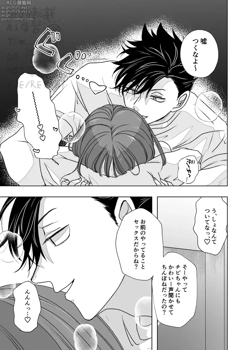 Page 18 of doujinshi Kurasshuinzakēsu