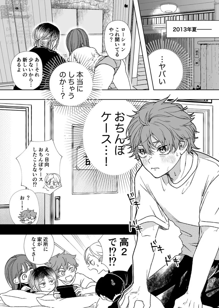 Page 3 of doujinshi Kurasshuinzakēsu