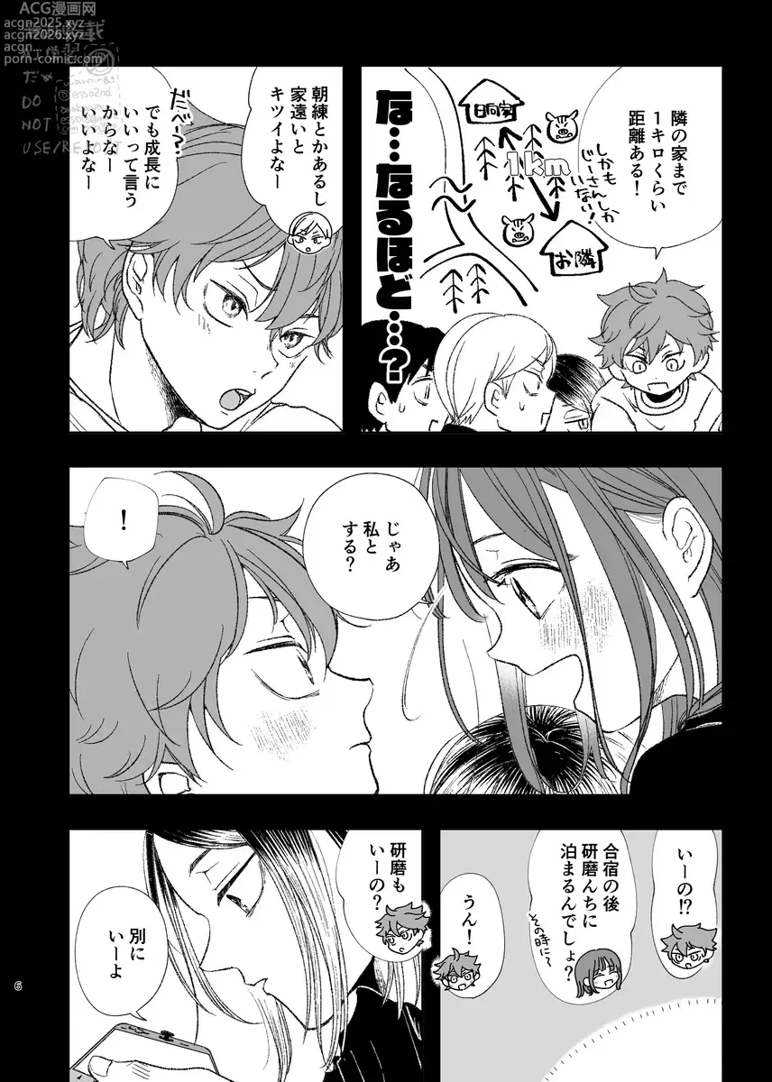 Page 4 of doujinshi Kurasshuinzakēsu
