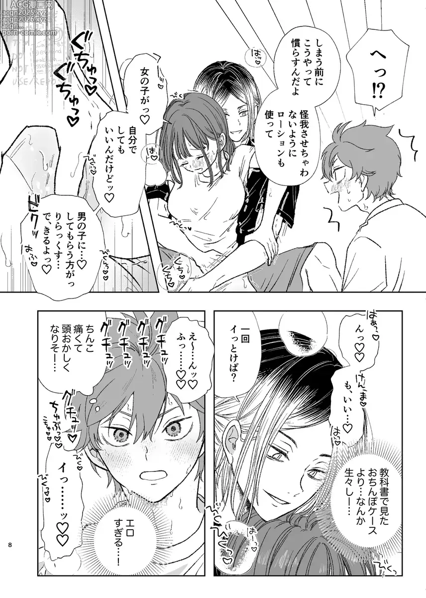 Page 6 of doujinshi Kurasshuinzakēsu