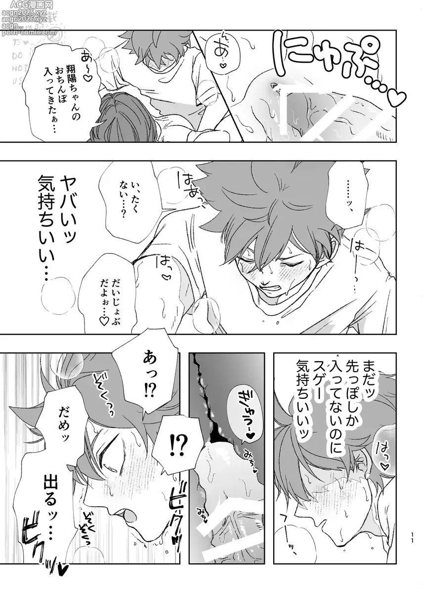 Page 9 of doujinshi Kurasshuinzakēsu
