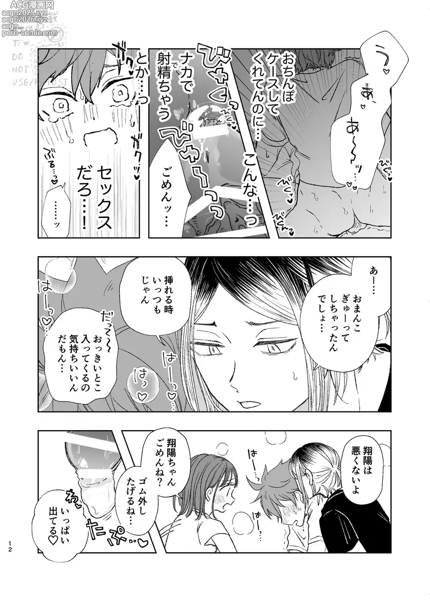 Page 10 of doujinshi Kurasshuinzakēsu