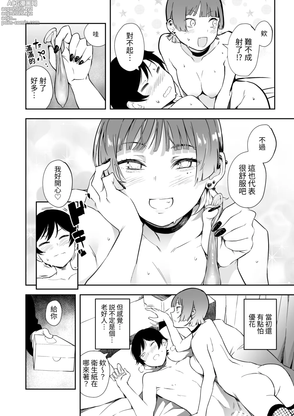 Page 13 of doujinshi Tomodachi no Kanojo to 3P Suru Hanashi