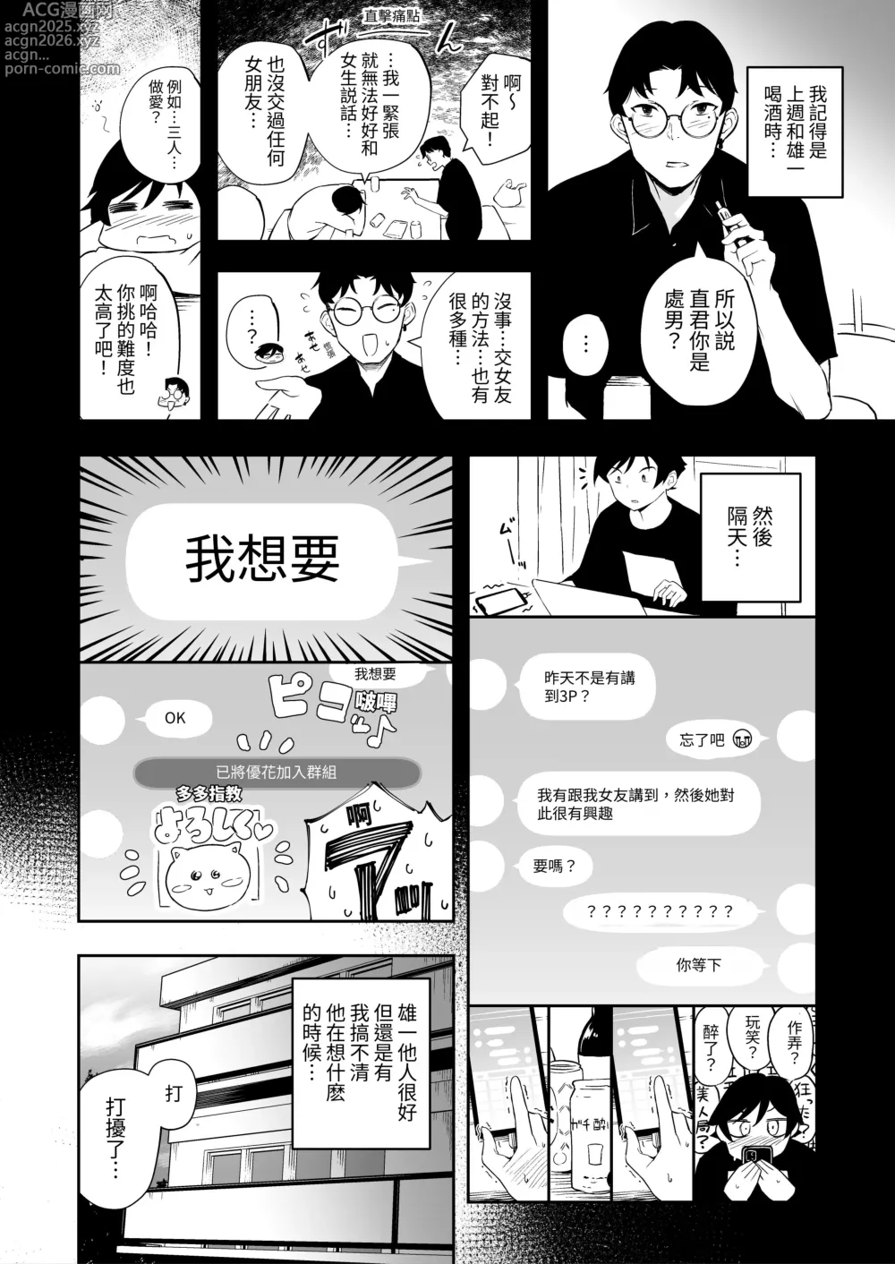 Page 3 of doujinshi Tomodachi no Kanojo to 3P Suru Hanashi