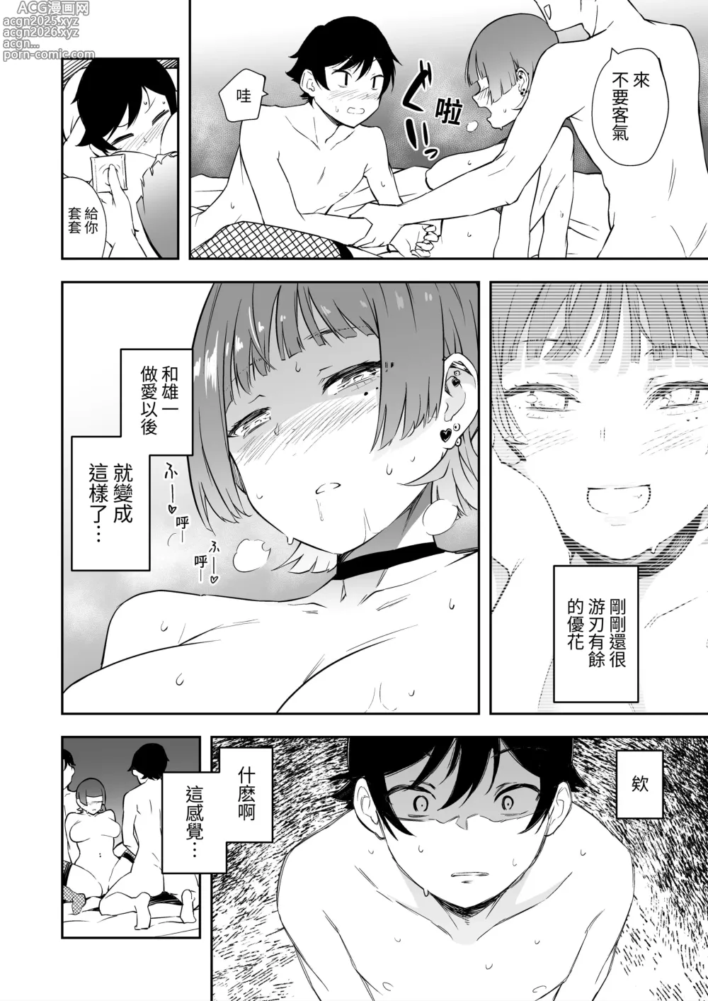 Page 21 of doujinshi Tomodachi no Kanojo to 3P Suru Hanashi