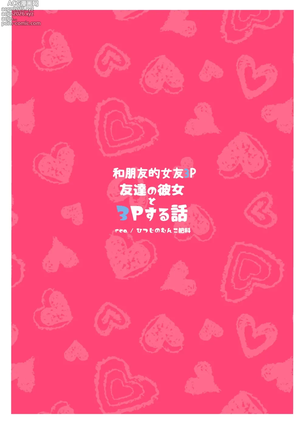 Page 30 of doujinshi Tomodachi no Kanojo to 3P Suru Hanashi