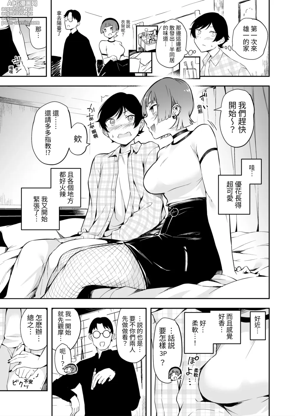 Page 4 of doujinshi Tomodachi no Kanojo to 3P Suru Hanashi