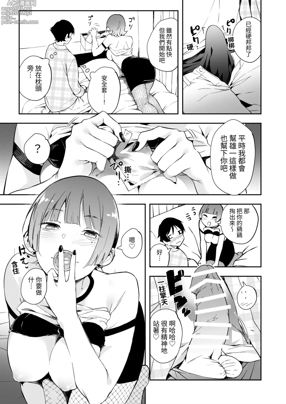 Page 8 of doujinshi Tomodachi no Kanojo to 3P Suru Hanashi