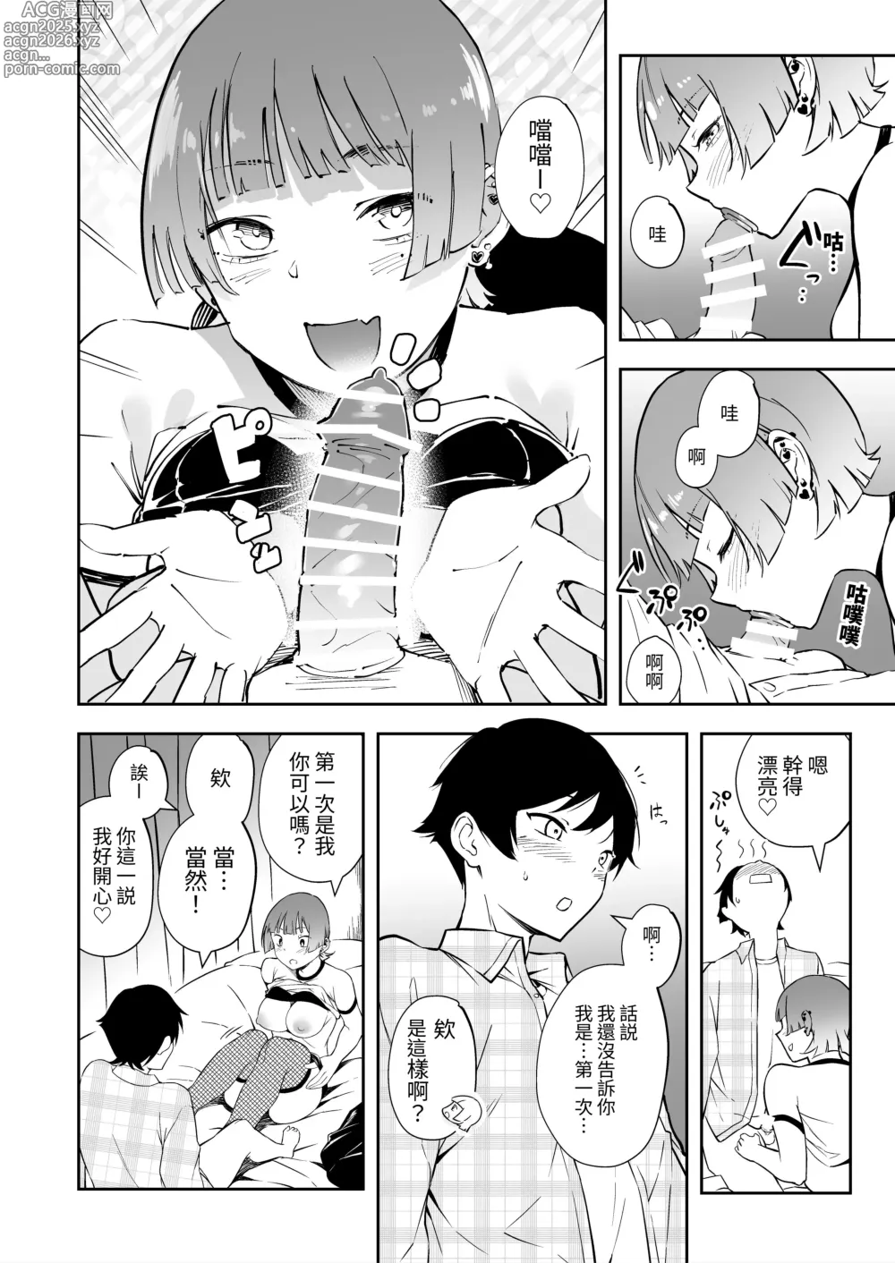 Page 9 of doujinshi Tomodachi no Kanojo to 3P Suru Hanashi