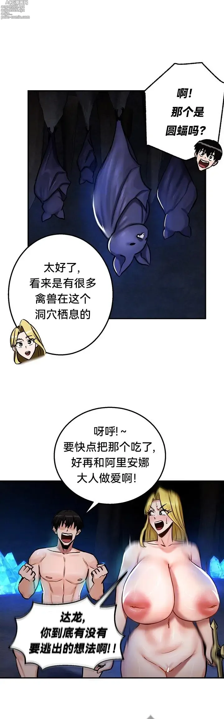 Page 233 of manga 重生士兵的雌性征服日志！39-48