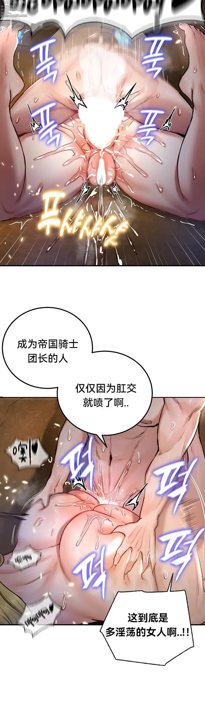 Page 246 of manga 重生士兵的雌性征服日志！39-48
