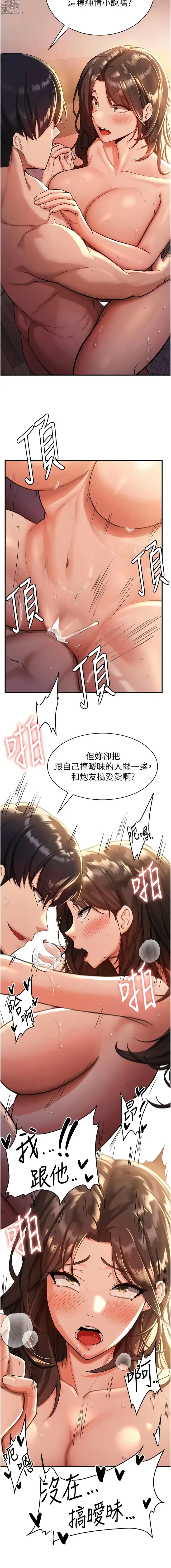 Page 12 of manga 搶女友速成班 1-80 END