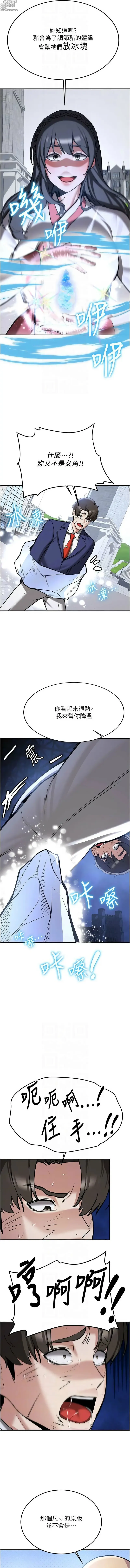 Page 1270 of manga 搶女友速成班 1-80 END