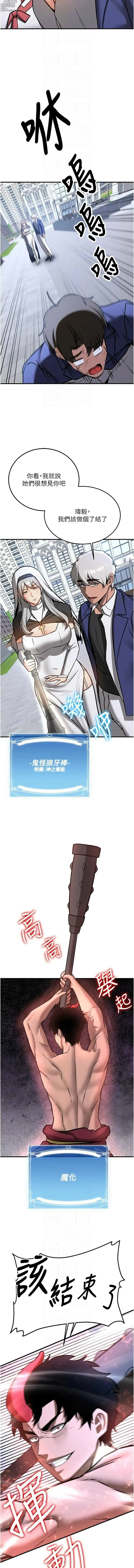 Page 1272 of manga 搶女友速成班 1-80 END