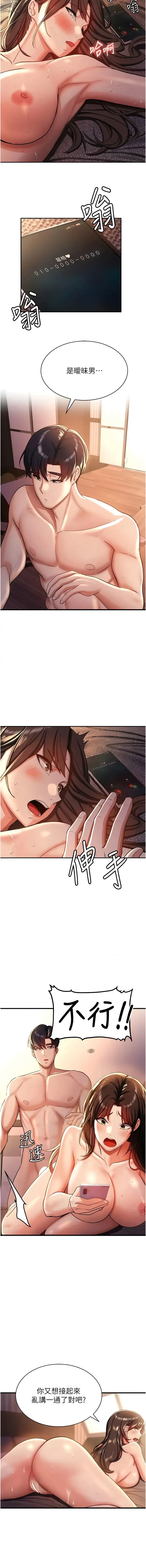 Page 14 of manga 搶女友速成班 1-80 END
