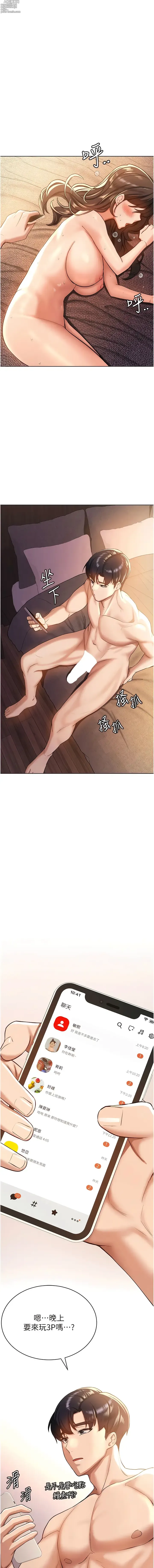 Page 19 of manga 搶女友速成班 1-80 END