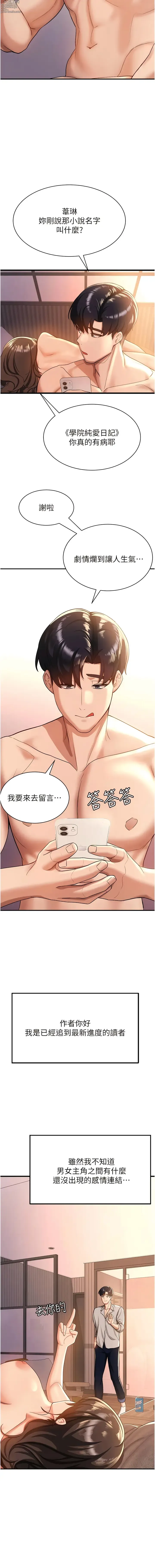 Page 20 of manga 搶女友速成班 1-80 END