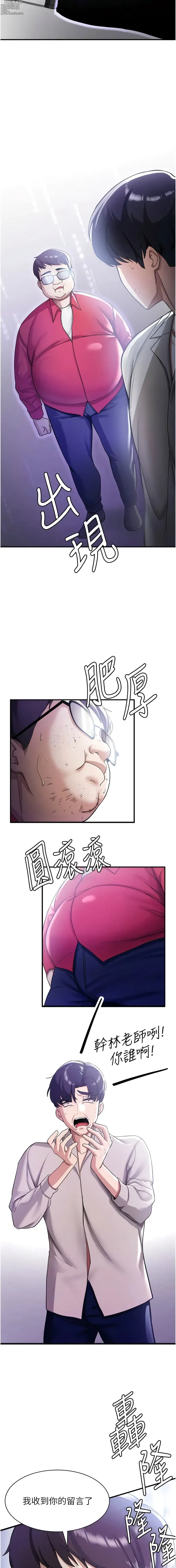 Page 23 of manga 搶女友速成班 1-80 END