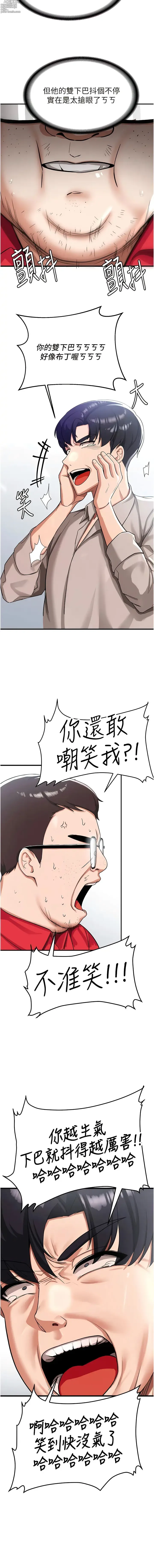 Page 25 of manga 搶女友速成班 1-80 END