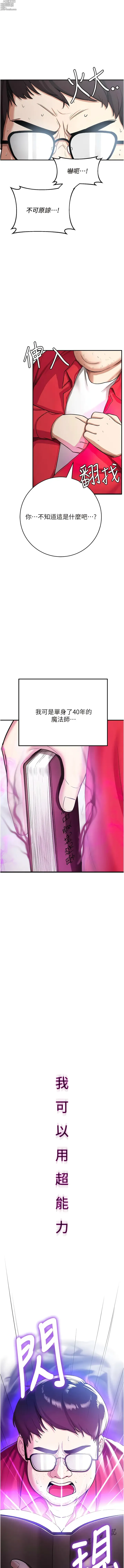 Page 26 of manga 搶女友速成班 1-80 END