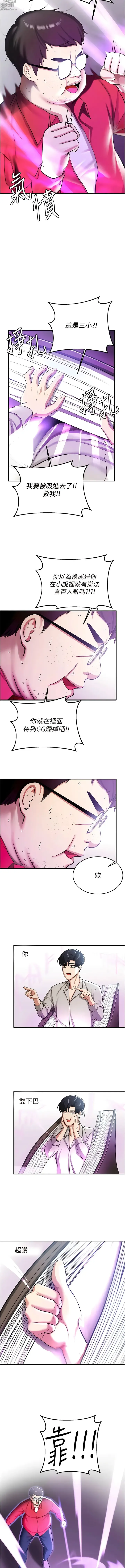 Page 29 of manga 搶女友速成班 1-80 END