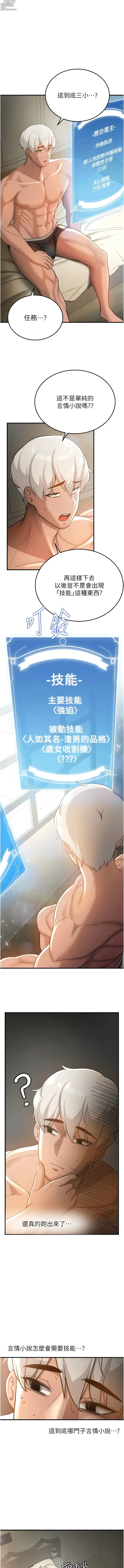 Page 34 of manga 搶女友速成班 1-80 END