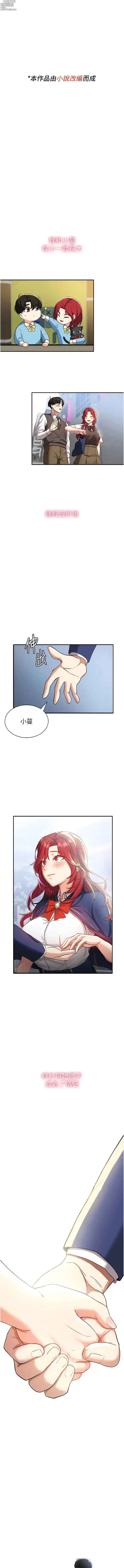 Page 6 of manga 搶女友速成班 1-80 END