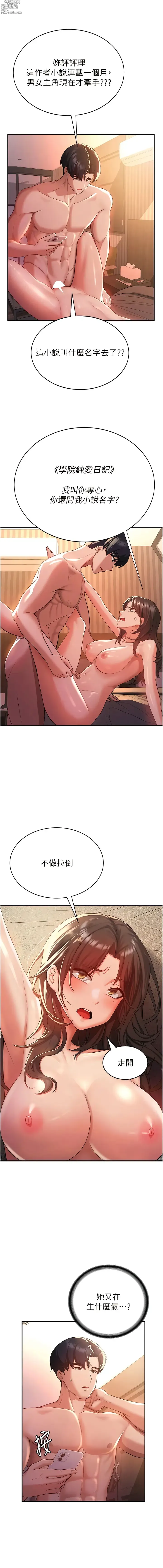 Page 8 of manga 搶女友速成班 1-80 END