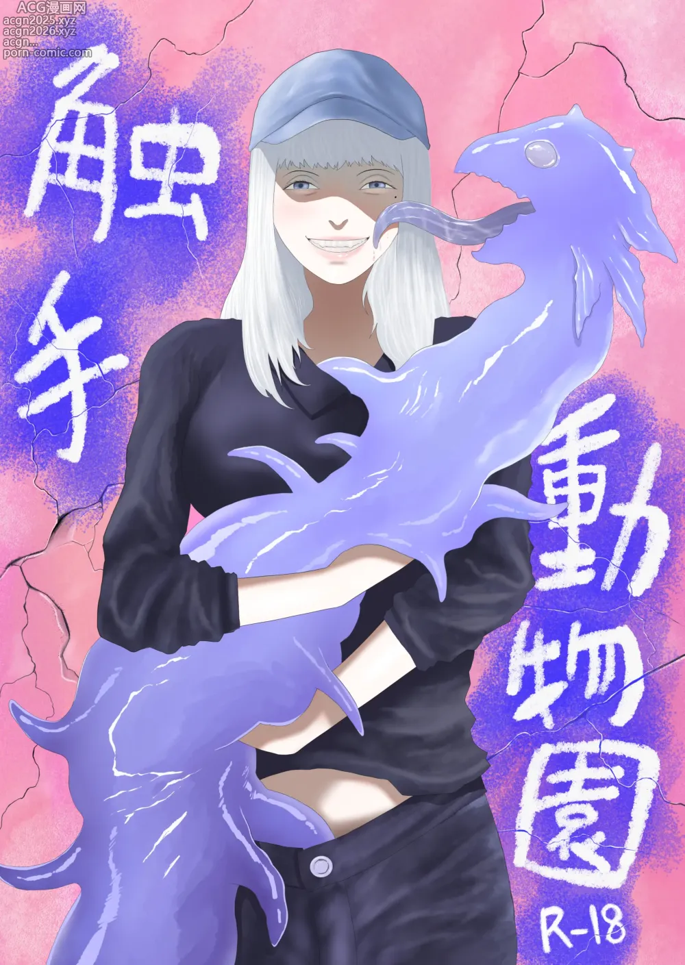 Page 1 of doujinshi Tentacle zoo