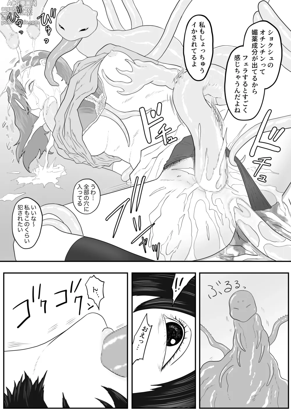 Page 13 of doujinshi Tentacle zoo