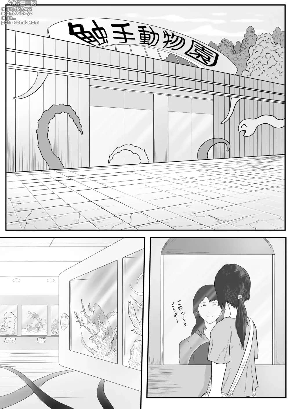 Page 3 of doujinshi Tentacle zoo