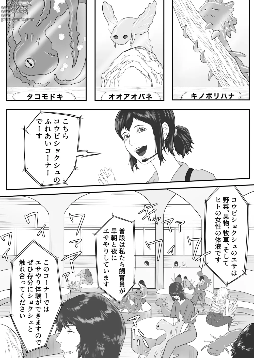 Page 4 of doujinshi Tentacle zoo