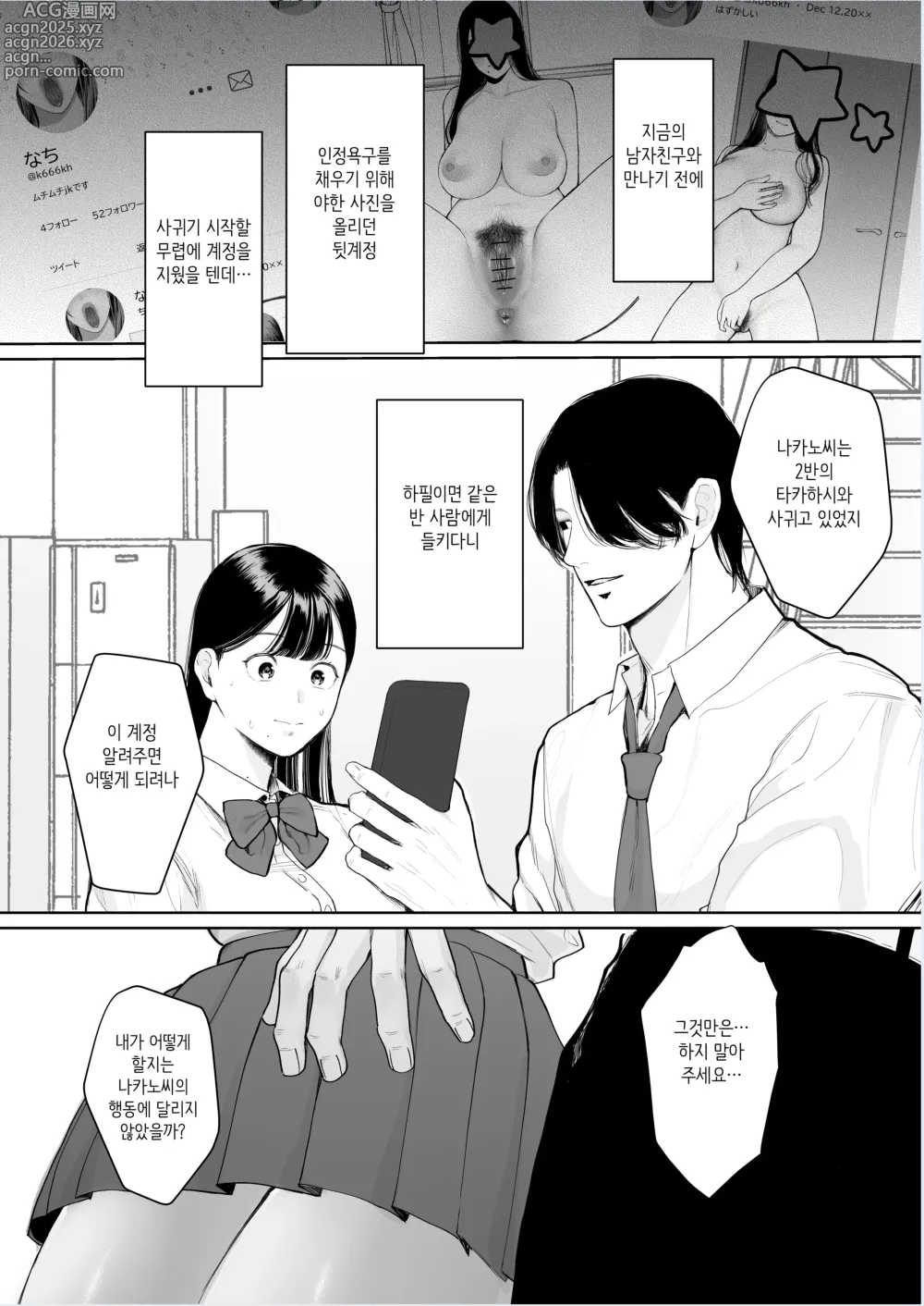 Page 4 of doujinshi Kimi ni Shiraretakunai. ~Dekamara Doukyuusei no Chinpo o Eranda Kanojo~ ｜너에게 알려지고 싶지 않아 ~동급생의 거근을 선택한 그녀~