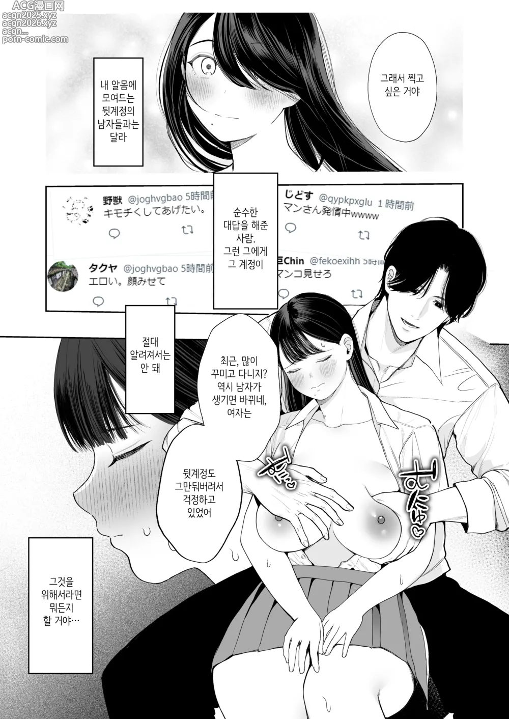 Page 7 of doujinshi Kimi ni Shiraretakunai. ~Dekamara Doukyuusei no Chinpo o Eranda Kanojo~ ｜너에게 알려지고 싶지 않아 ~동급생의 거근을 선택한 그녀~