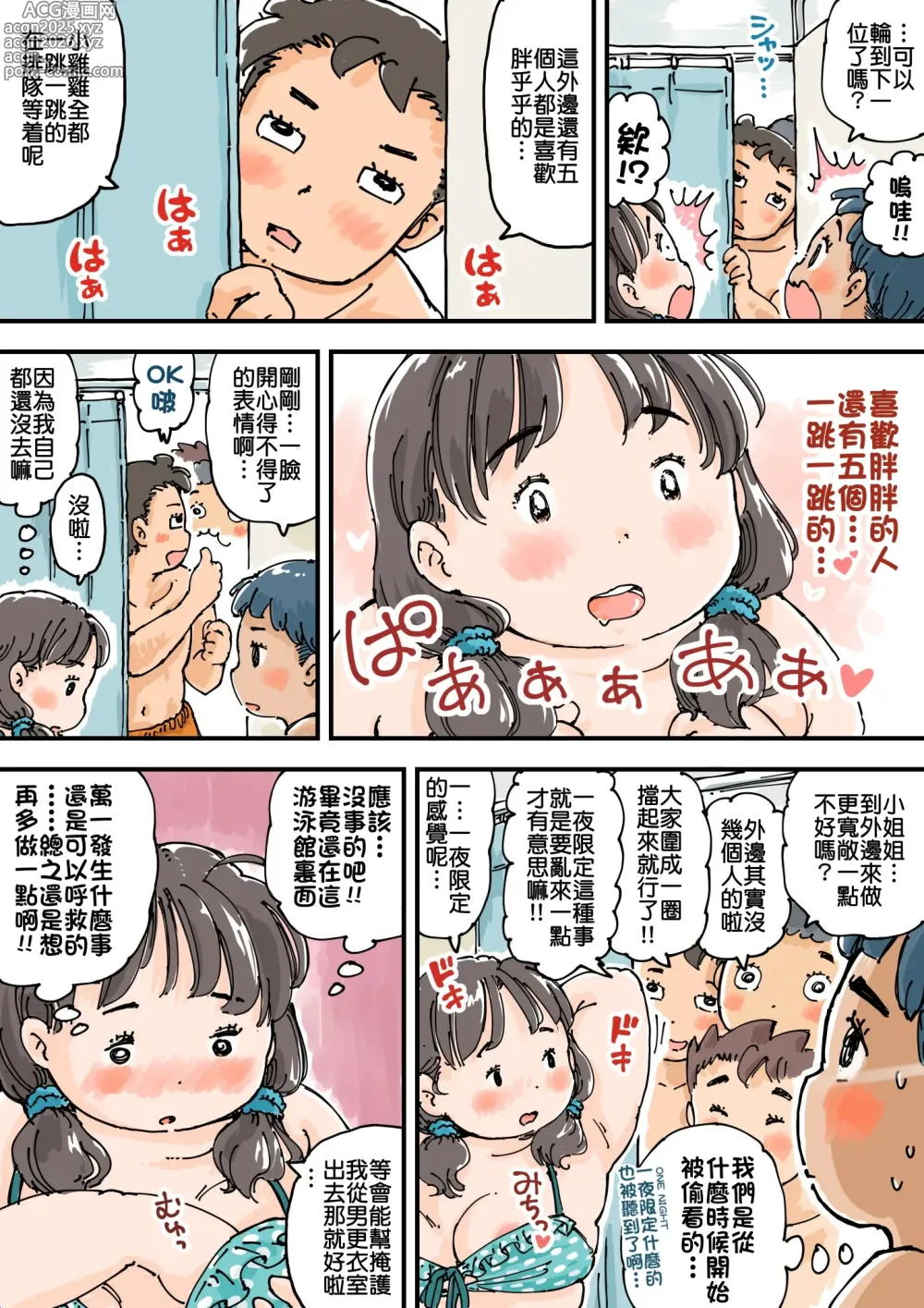 Page 18 of manga 大排长龙♪胖乎乎更衣室