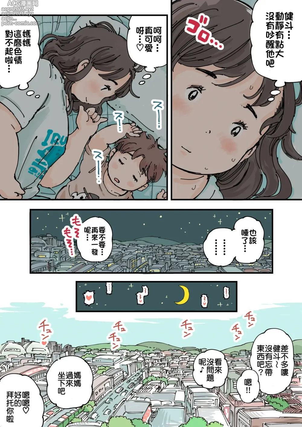 Page 3 of manga 大排长龙♪胖乎乎更衣室