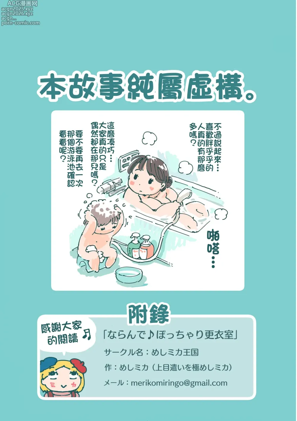 Page 35 of manga 大排长龙♪胖乎乎更衣室