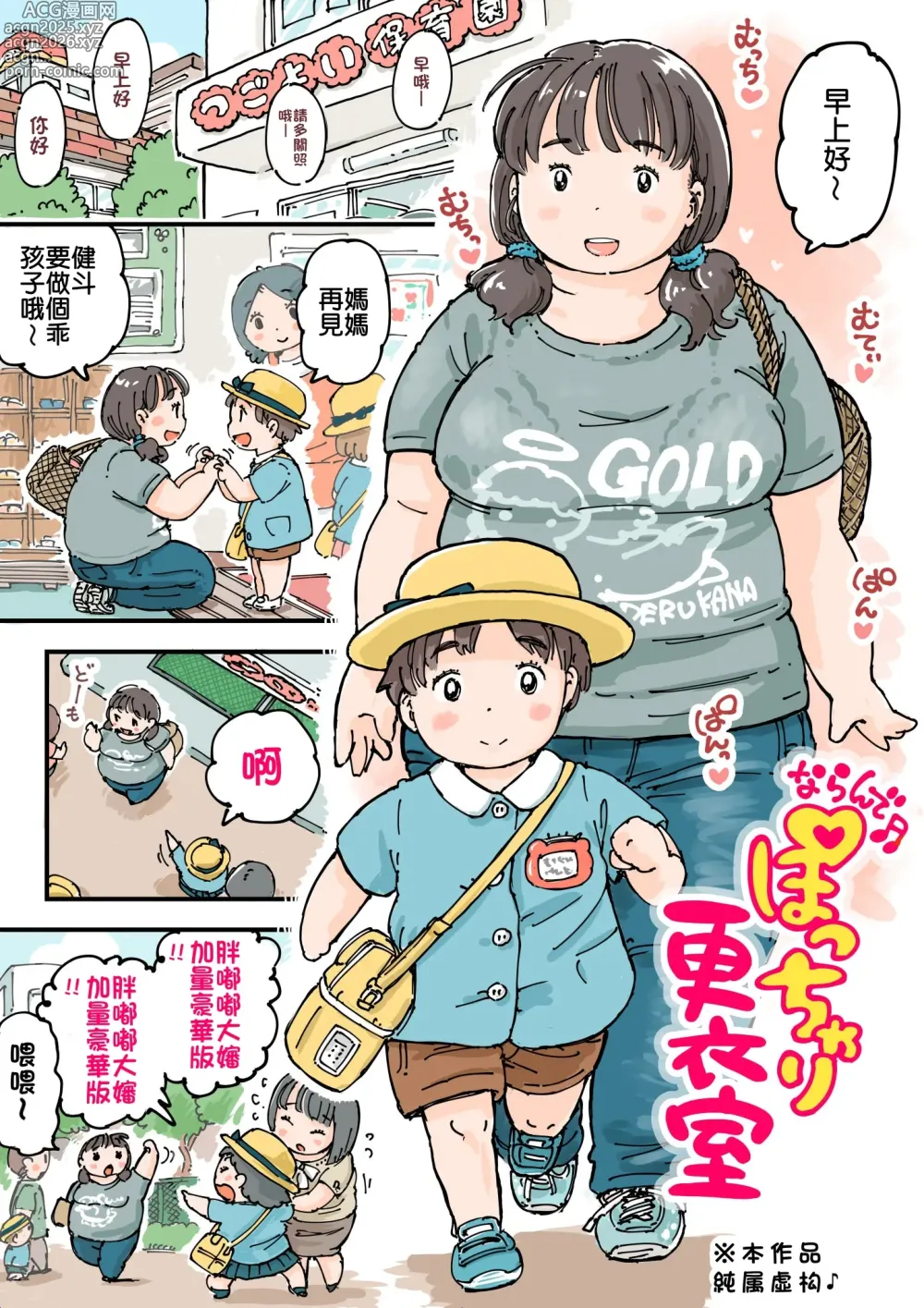 Page 5 of manga 大排长龙♪胖乎乎更衣室