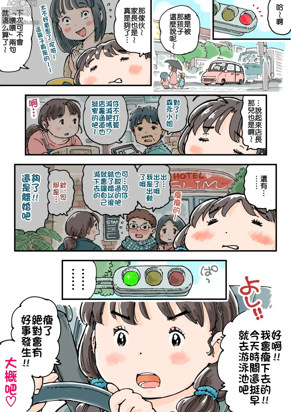 Page 6 of manga 大排长龙♪胖乎乎更衣室