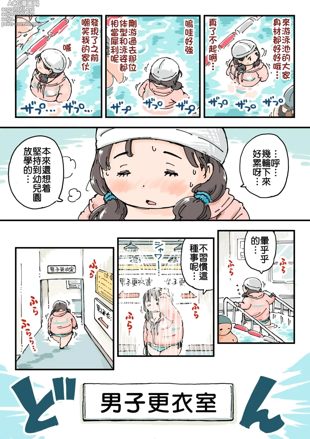 Page 8 of manga 大排长龙♪胖乎乎更衣室