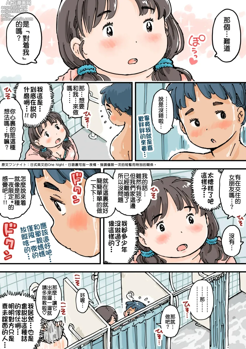 Page 10 of manga 大排长龙♪胖乎乎更衣室