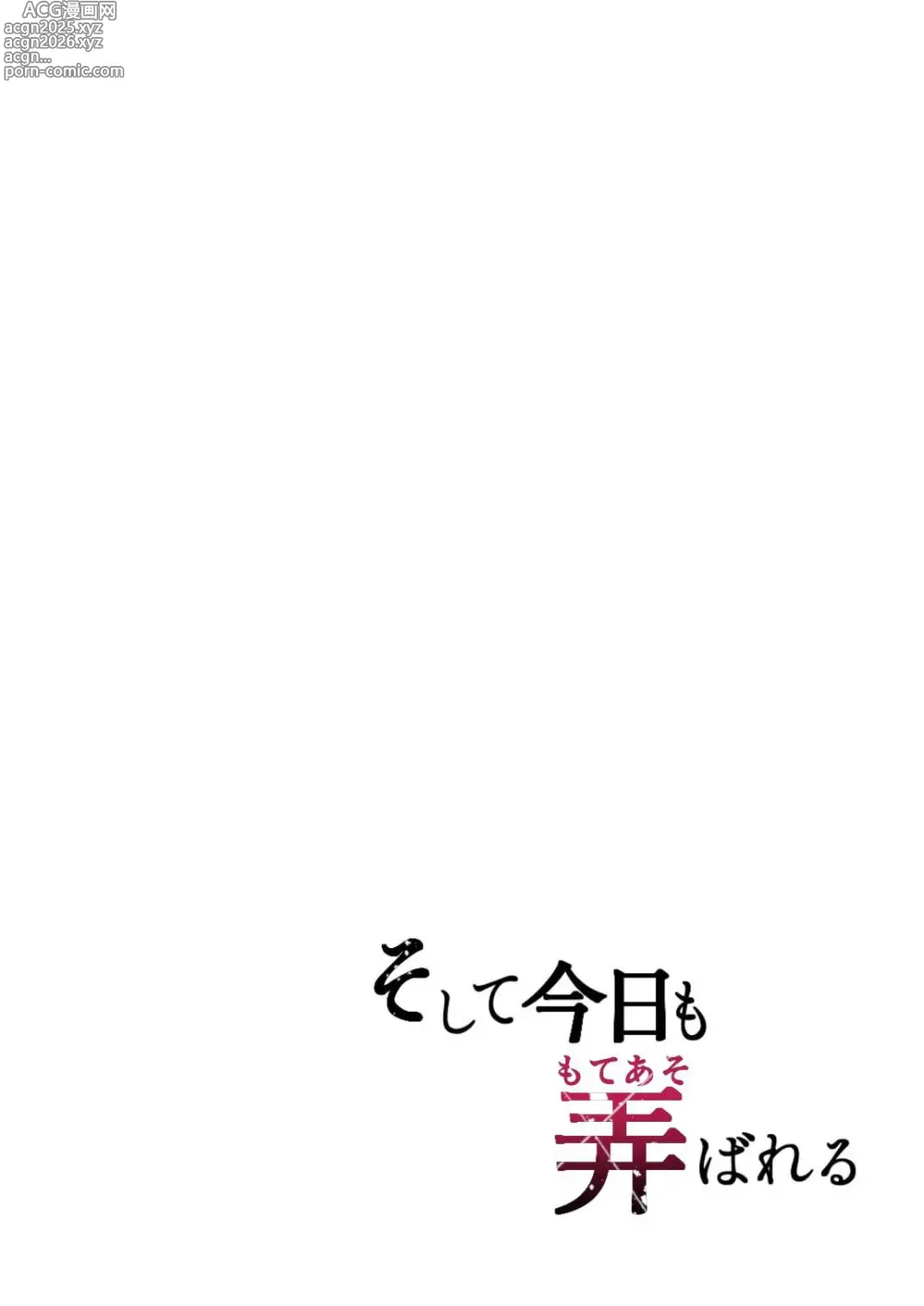 Page 3 of doujinshi Soshite Kyou mo Moteasobareru