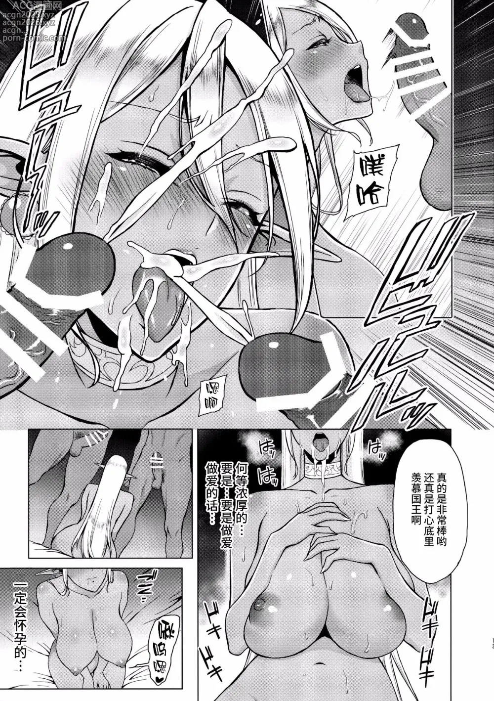 Page 11 of doujinshi 淫華 -肉欲に抗えない身体