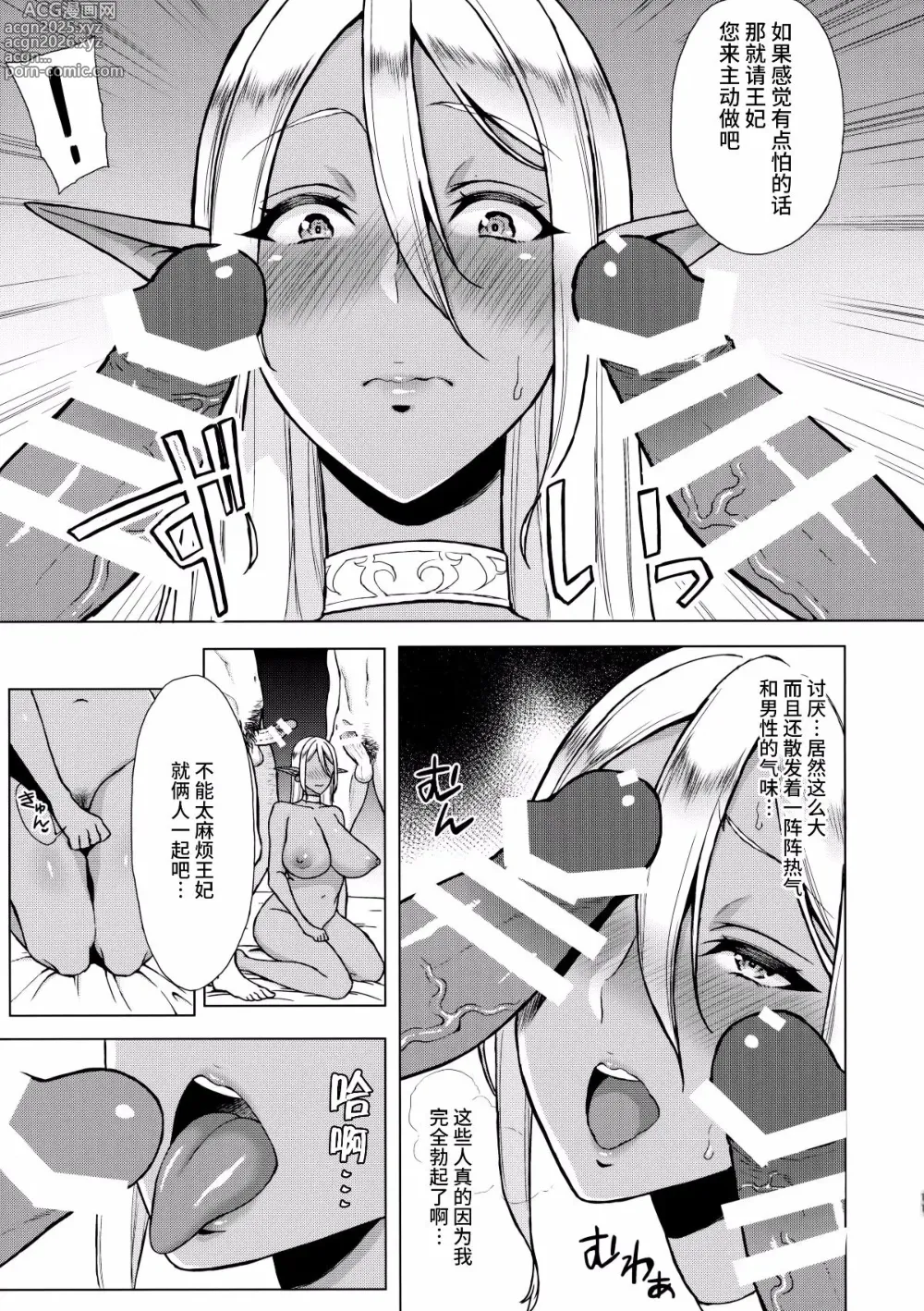 Page 9 of doujinshi 淫華 -肉欲に抗えない身体